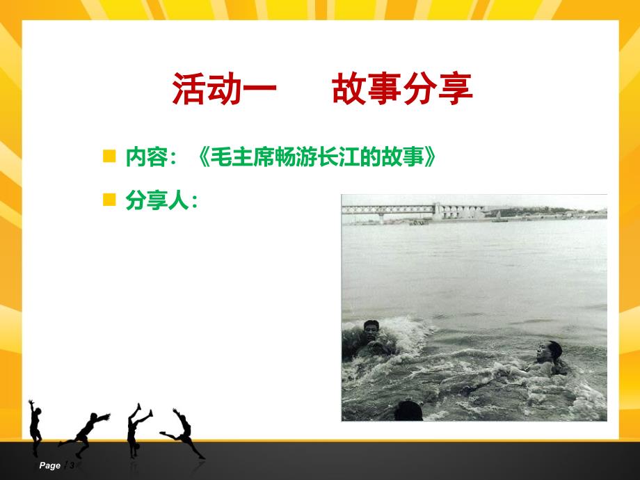 快乐运动健康成长主题班会.ppt_第3页