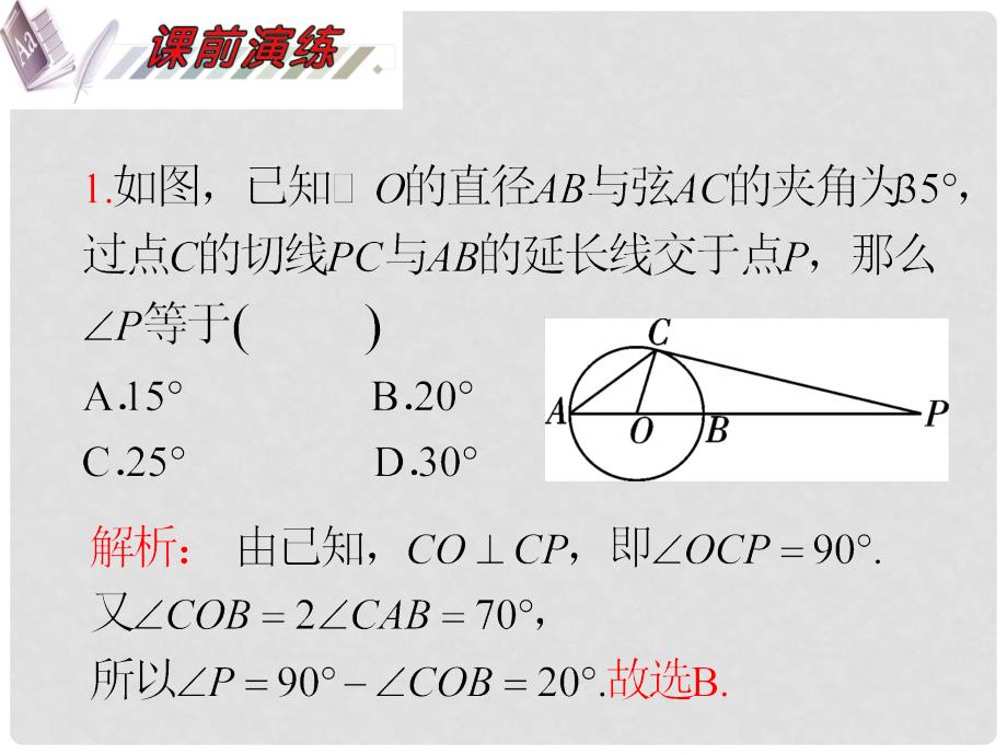 高考数学一轮复习精讲课件 第14单元第77讲 直线与圆的位置关系 湘教版_第3页