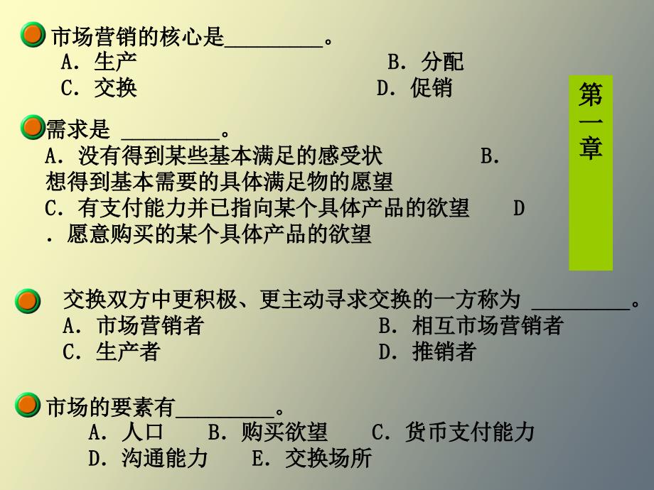 市场营销练习巩固全_第1页