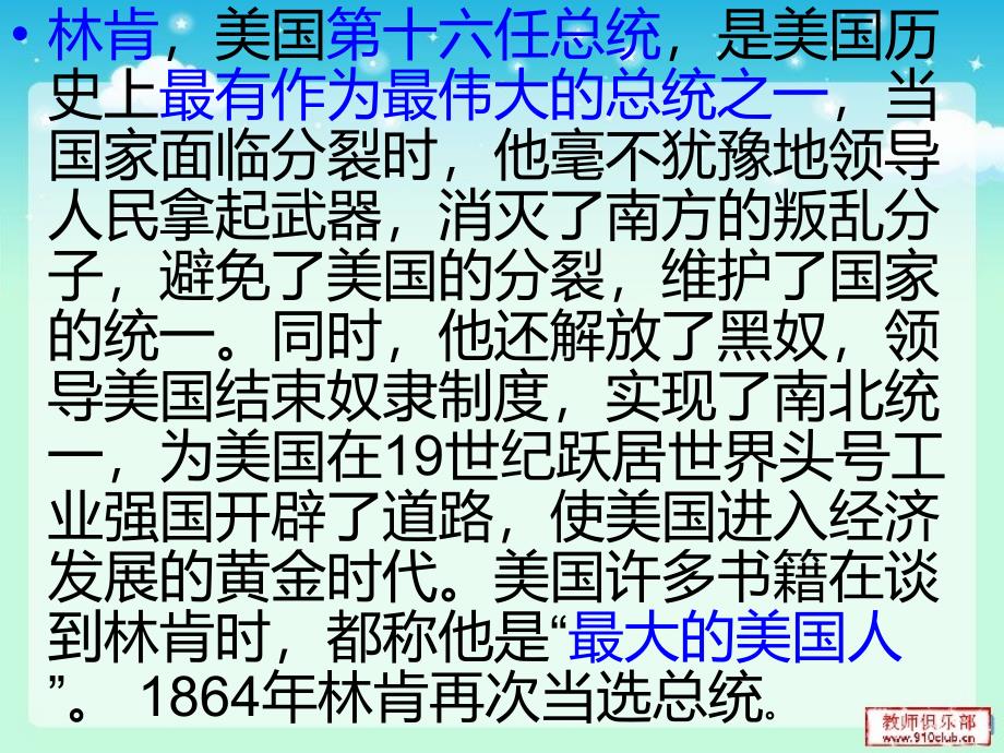 苏教版小学语文六年级上册鞋匠的儿子课件_第3页