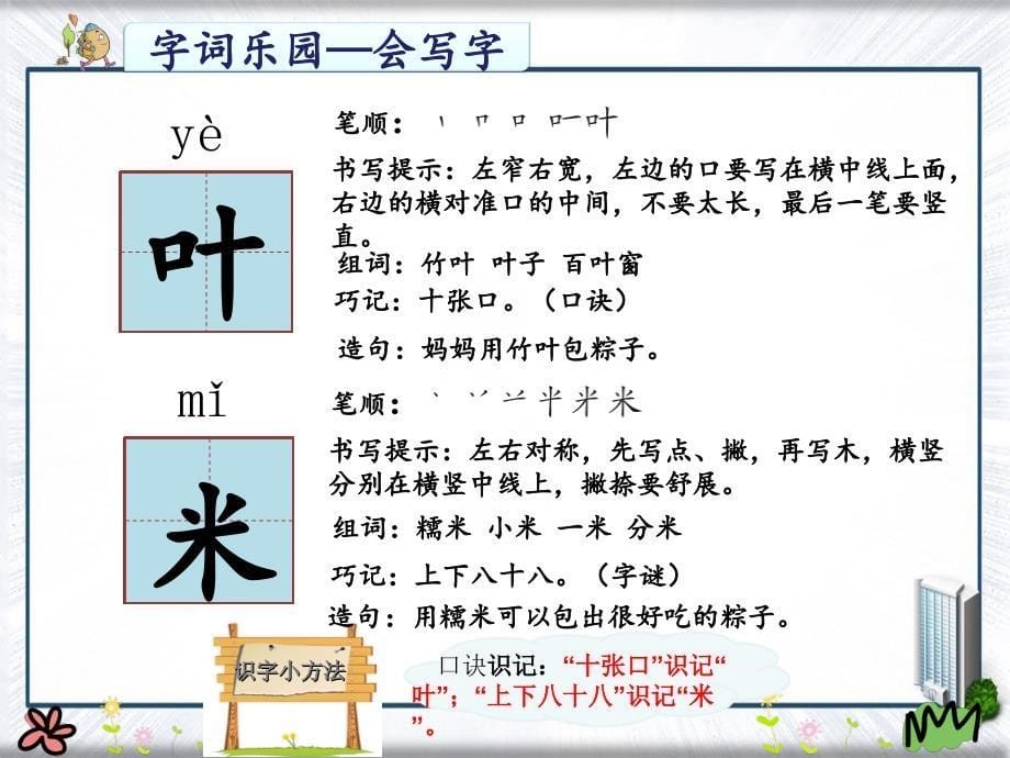 一年级语文下册课文310端午粽课件新人教版新人教版小学一年级下册语文课件_第5页