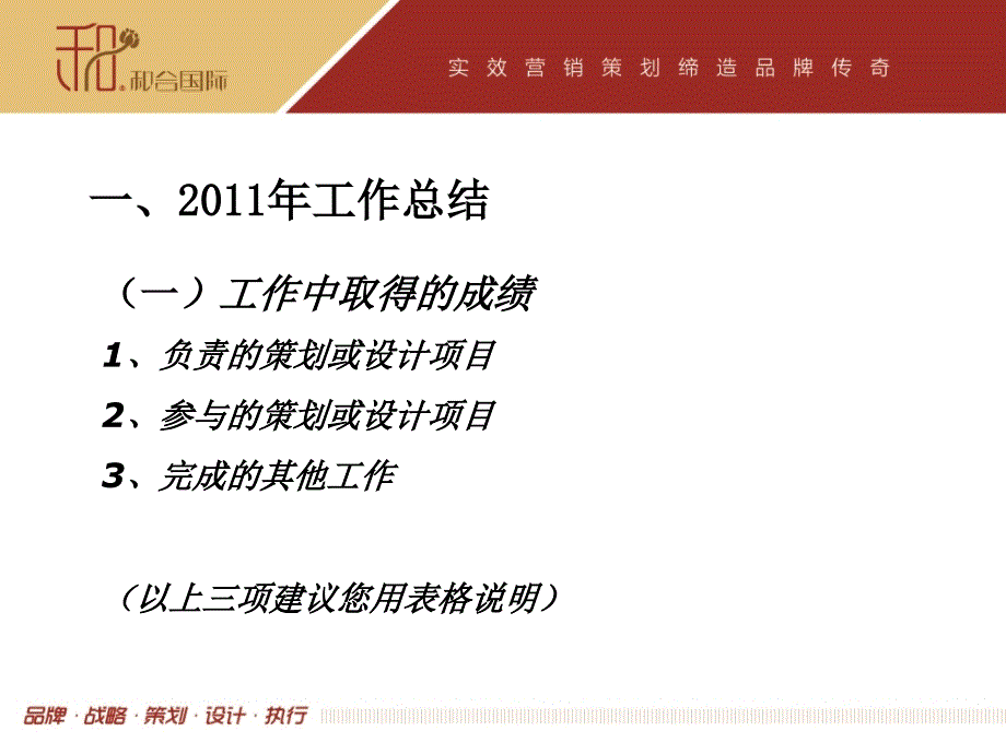 2011年员工工作总结模版.ppt_第2页