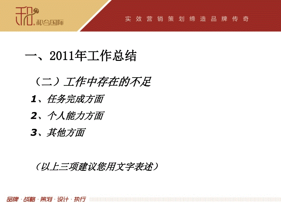 2011年员工工作总结模版.ppt_第3页