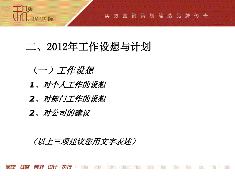 2011年员工工作总结模版.ppt_第4页