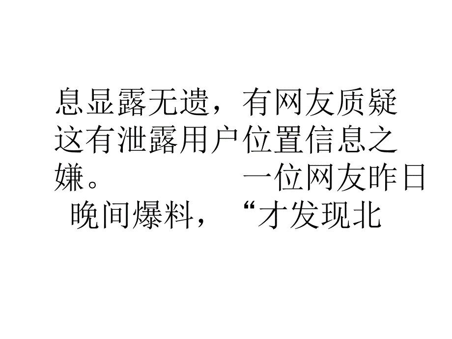 论文北京市政一卡通被指暴露用户位置信息.ppt_第4页