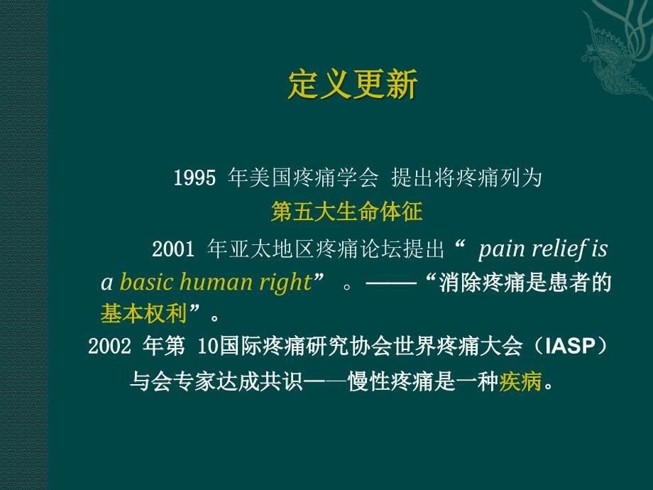 ICU患者镇痛镇静的护理管理.ppt_第5页