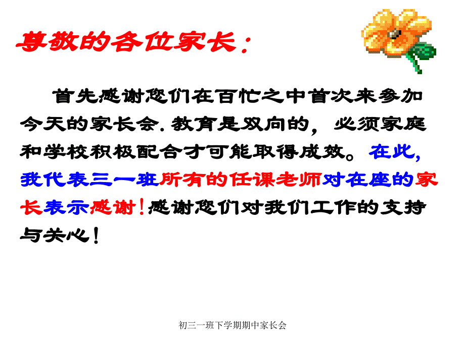 初三一班下学期期中家长会课件_第2页