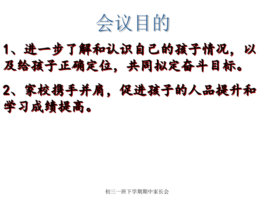 初三一班下学期期中家长会课件_第3页