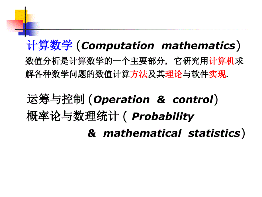 北工大数值分析课件_第4页