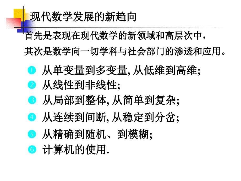 北工大数值分析课件_第5页