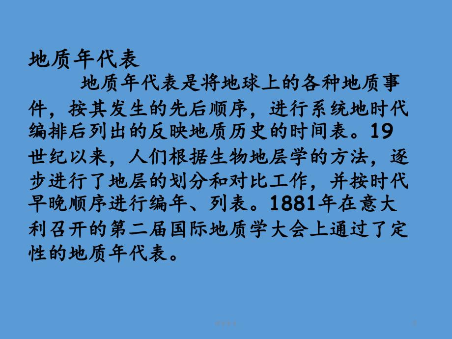 地球的早期演化和地质年代教学课件课堂课资_第2页