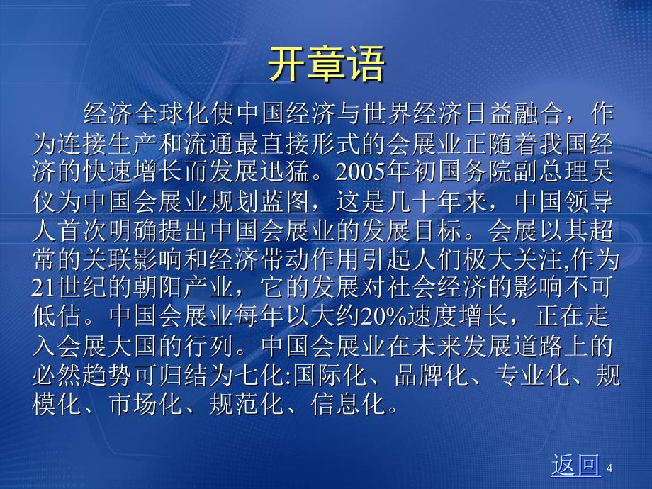 海南会展策划书培训资料_第4页