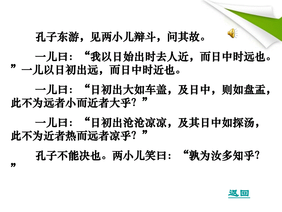 两小儿辩日PPT课件03_第3页