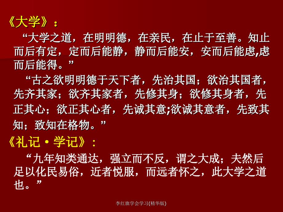 李红旗学会学习精华版课件_第4页