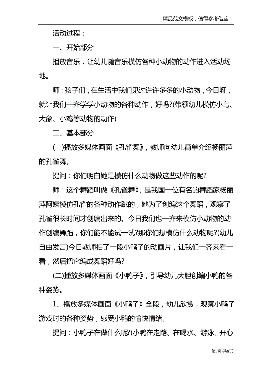 幼儿园舞蹈课教案最新范文_第3页