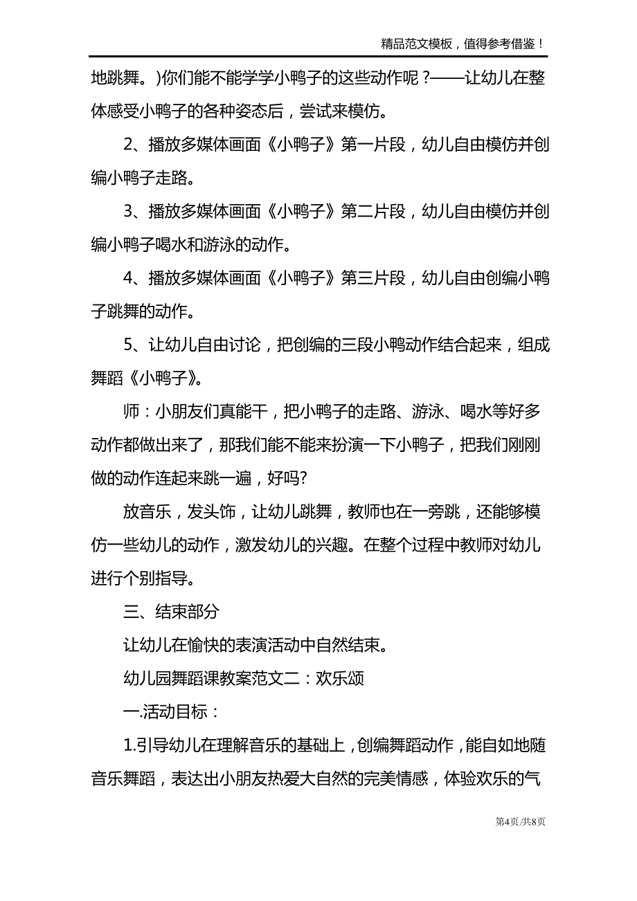 幼儿园舞蹈课教案最新范文_第4页