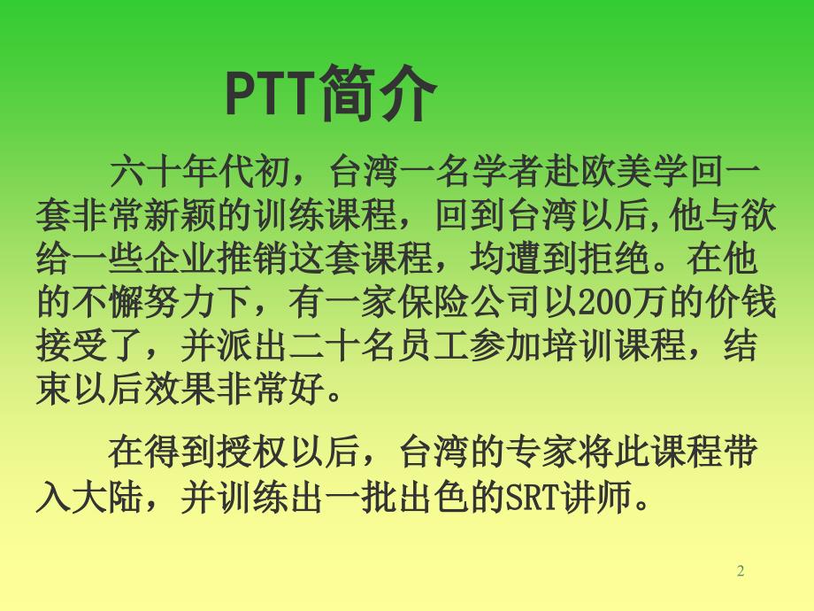 卓越的PTT管理_第2页