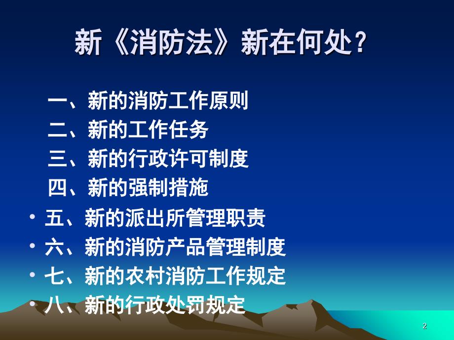 新消防法培训.PPT_第2页