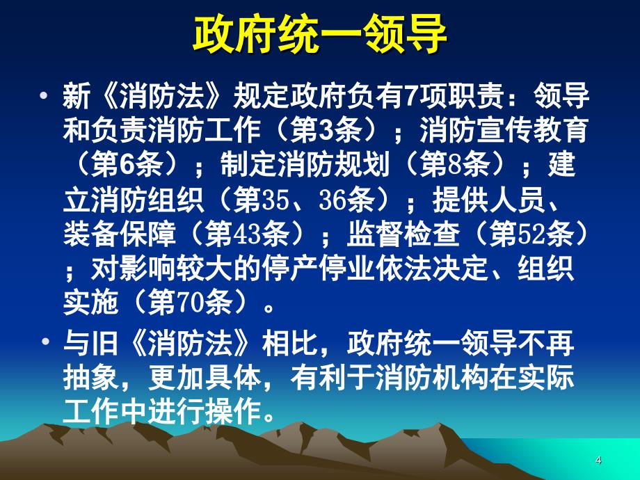 新消防法培训.PPT_第4页