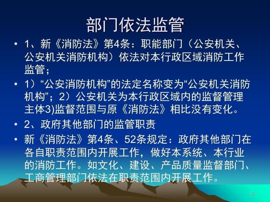 新消防法培训.PPT_第5页