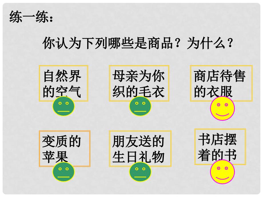 广东省韶关市翁源县龙仙中学高中地理 1.1揭开货币神秘的面纱课件_第4页