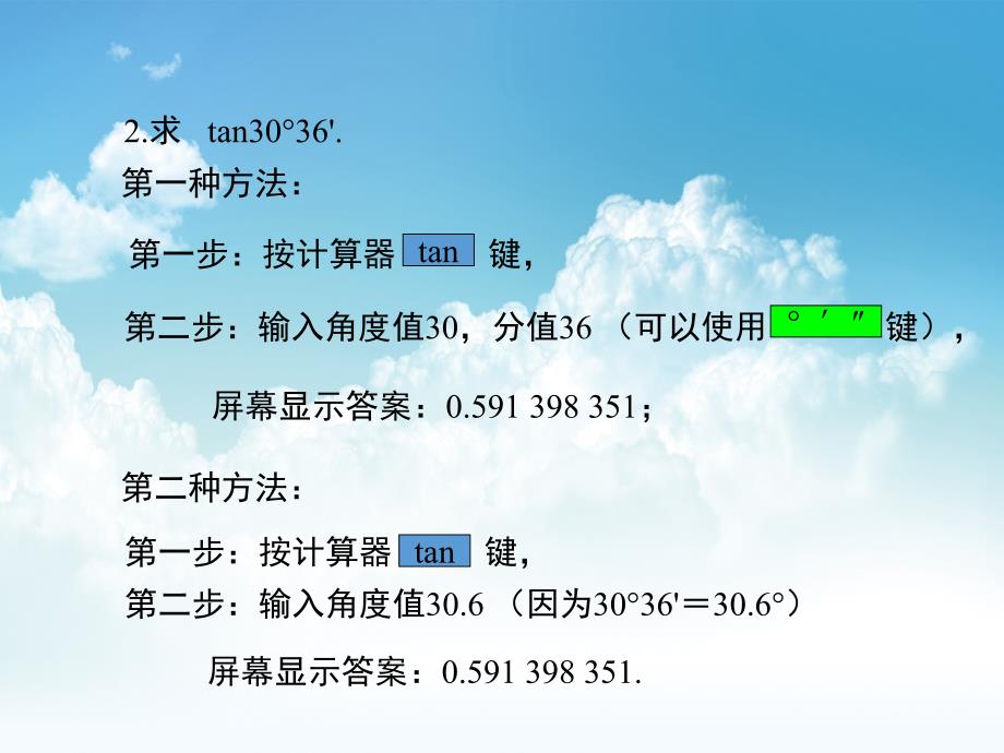 最新【青岛版】九年级上册：2.3用计算器求锐角三角比ppt课件10页_第3页