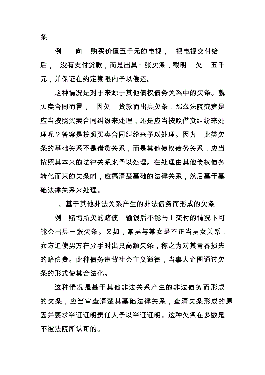 借条范本-借钱只让对方写欠条你不怕血本无归么7861_第2页