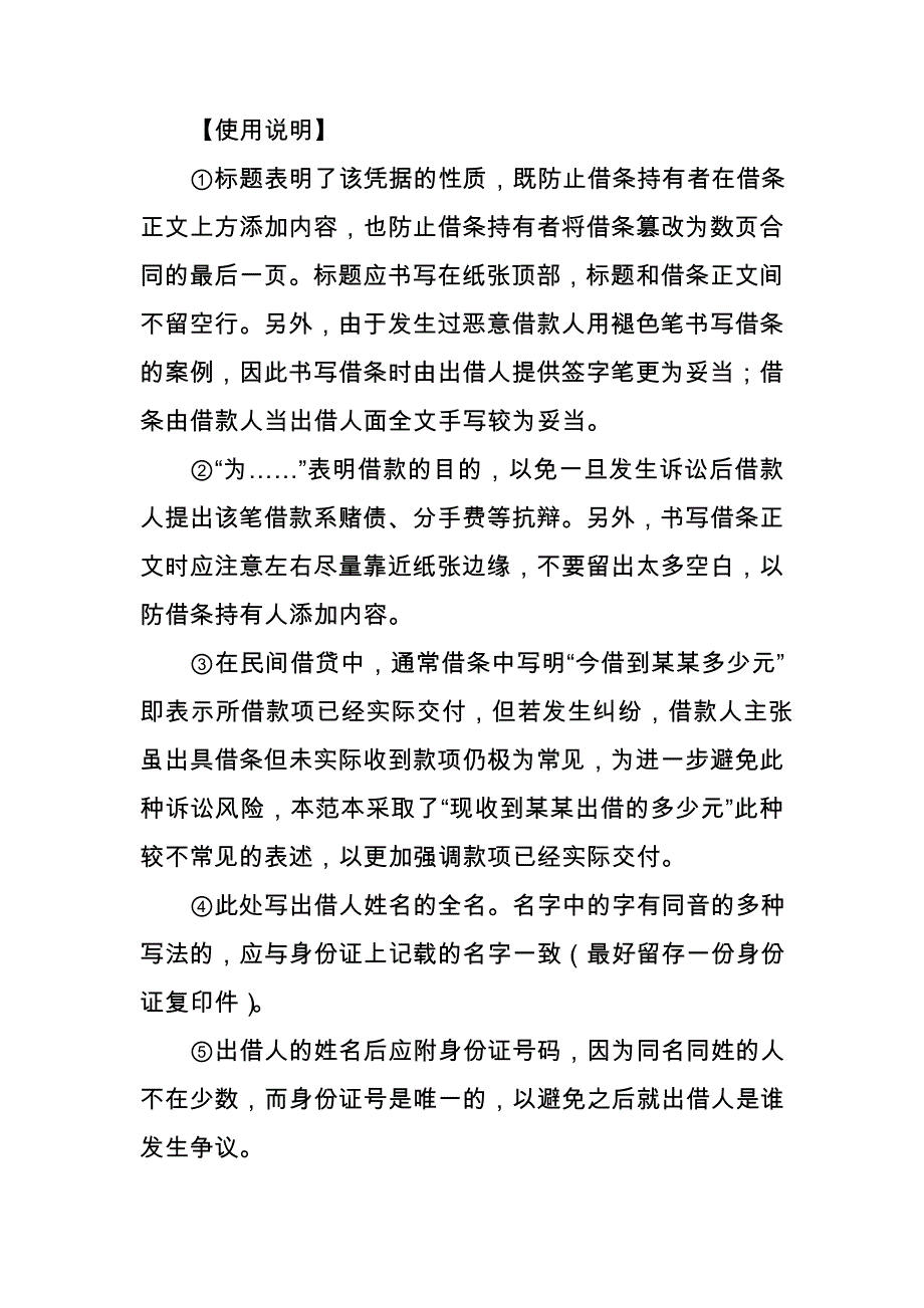 借条范本-借钱只让对方写欠条你不怕血本无归么7861_第4页