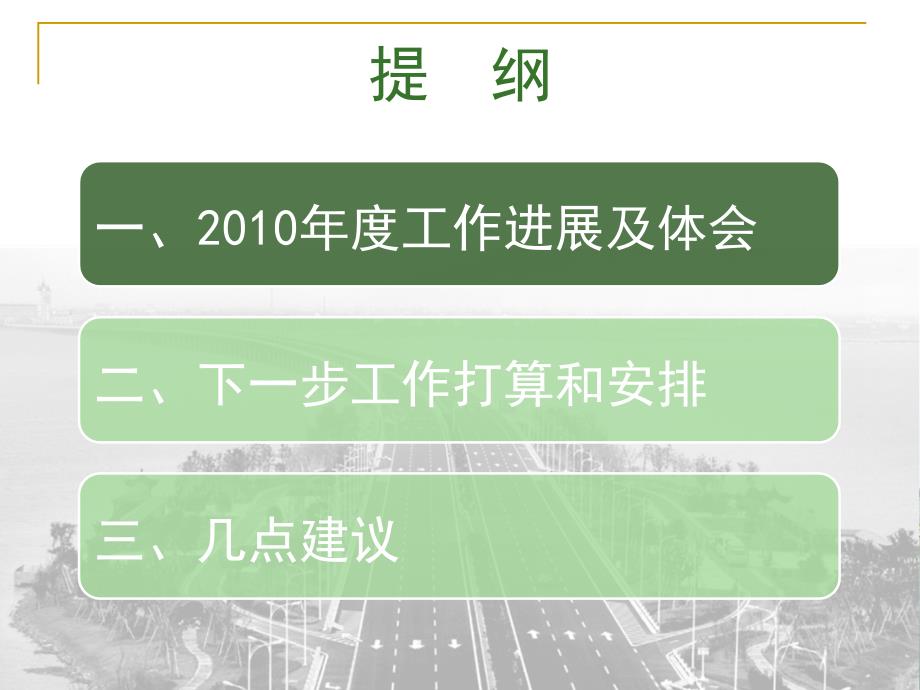 江苏省农村环境连片整治示范工作汇报_第3页