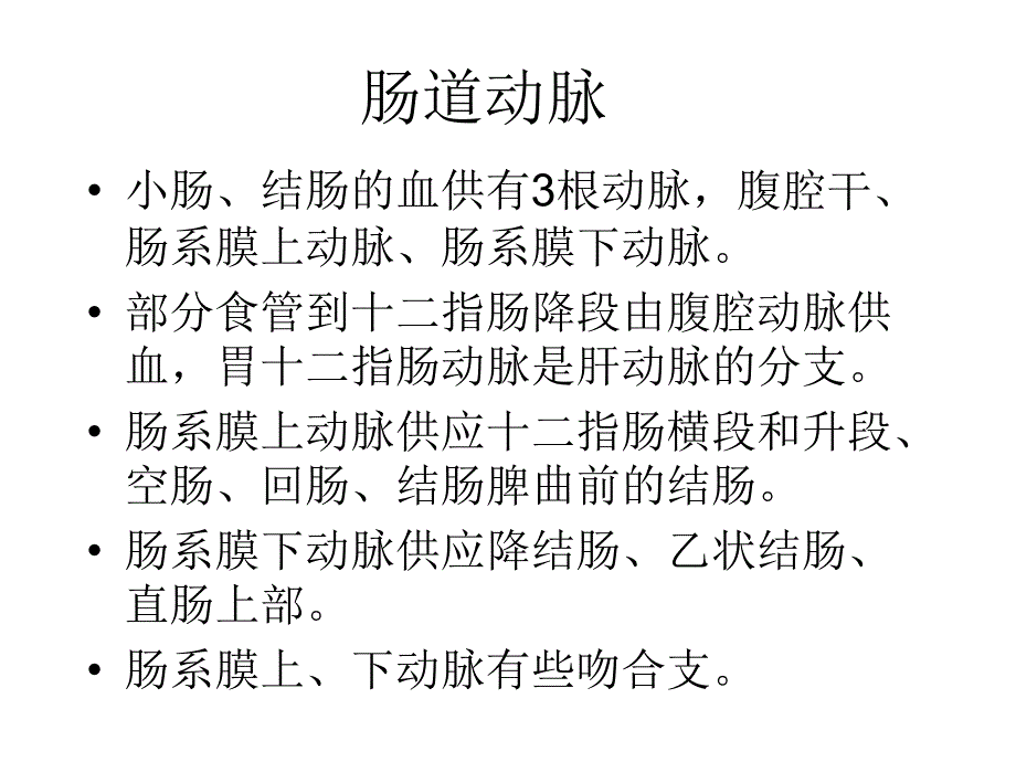 肠道缺血性疾病的CT诊断_第2页