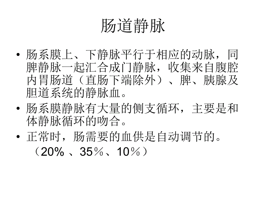 肠道缺血性疾病的CT诊断_第4页