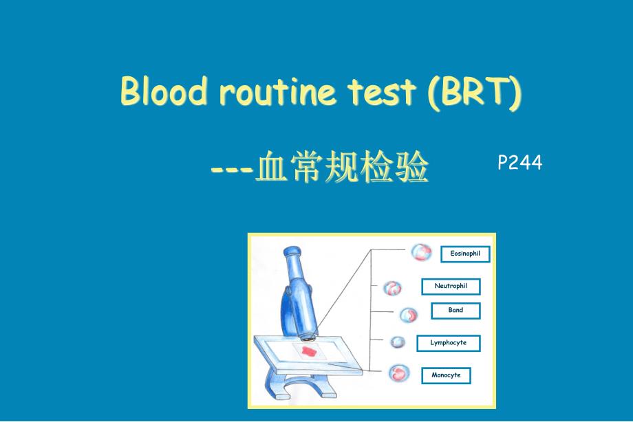 实验诊断学：血液一般检测_第2页