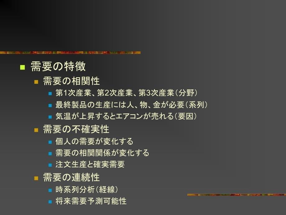 需要予測の手法慶應義塾大学理工学部管理工学科NeedtomeasureoftechniqueKeioUniversityFacultyofscienceandtechnology_第5页