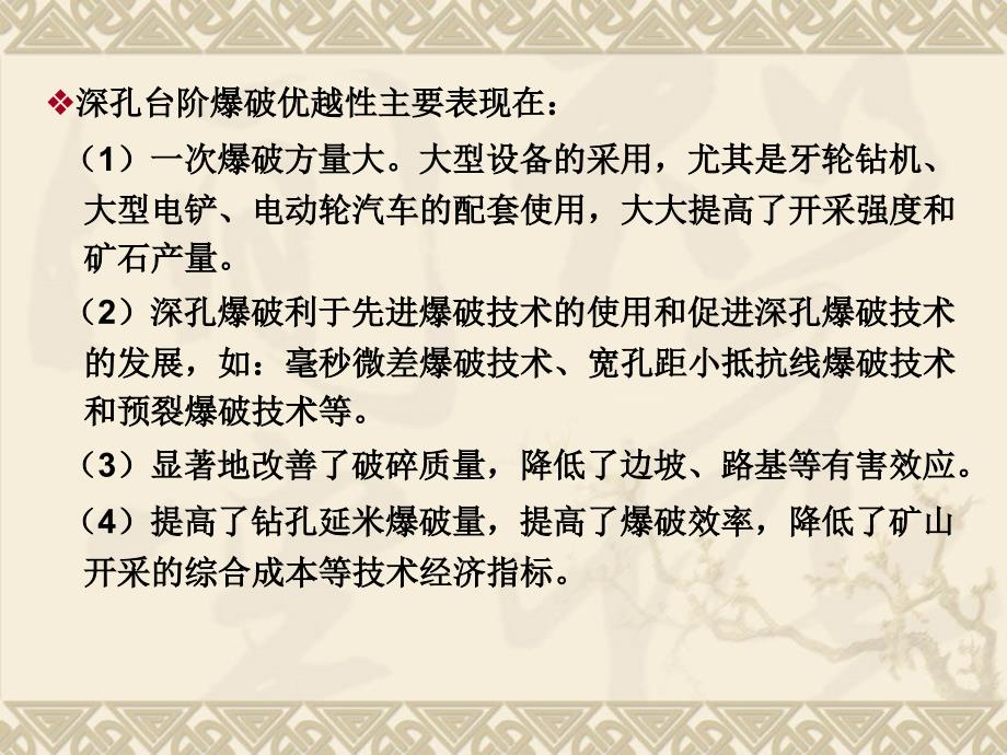 全国爆破技术人员统一培训内容之露天爆破_第4页