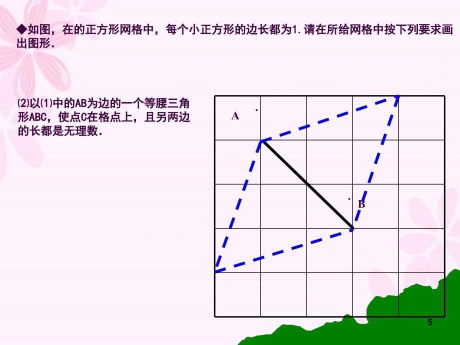 勾股定理的应用ppt课件_第5页