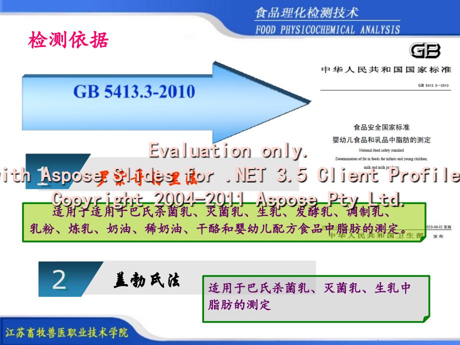 项目4-3-2脂类的测定-罗紫哥特里法.ppt_第3页