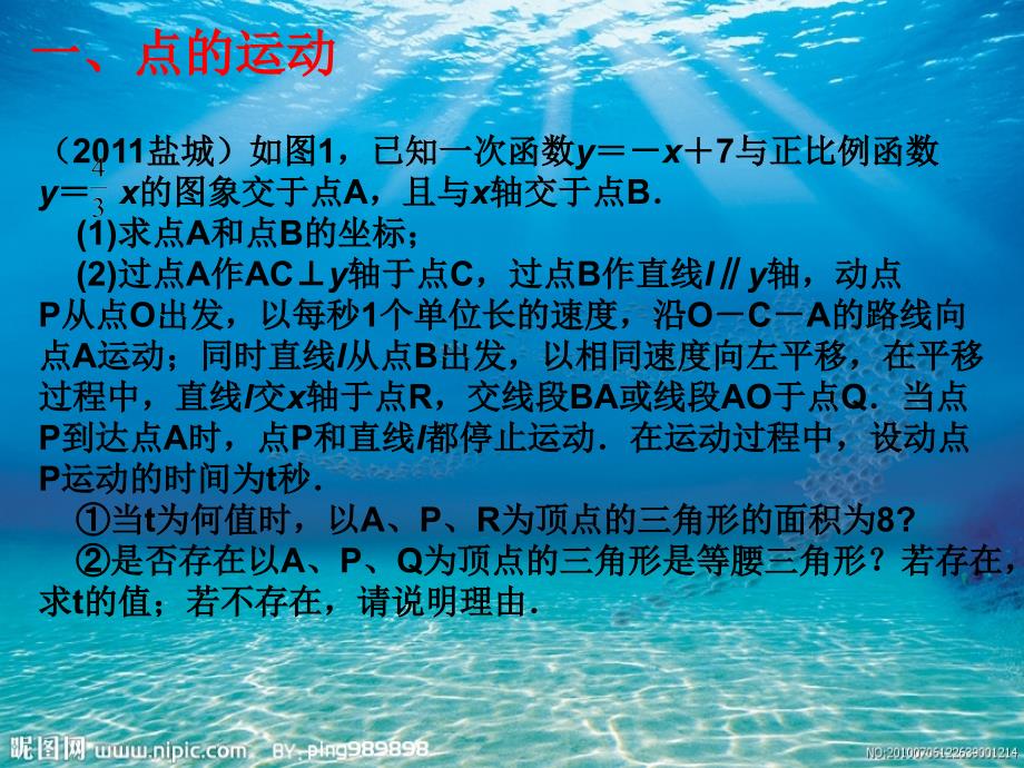 中考数学专题动态几何与函数问题_第4页