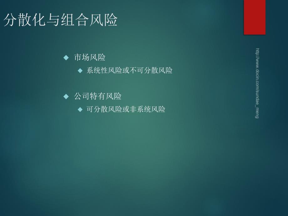 【大学课件】最优风险资产组合_第3页