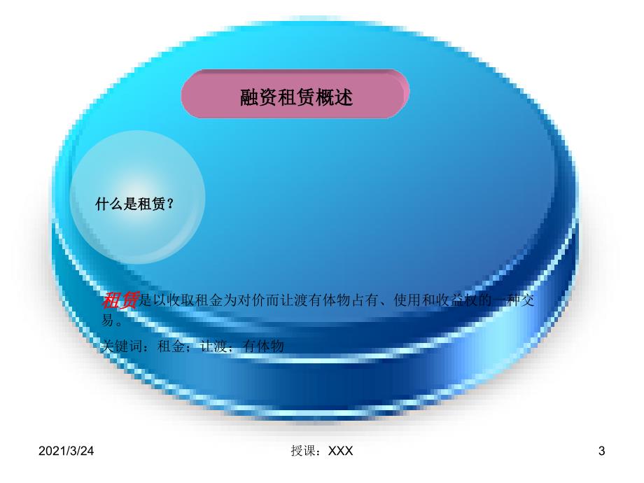 融资租赁业务模式学习PPT_第3页