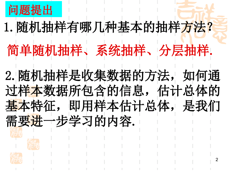 用样本的数字特征去估计总体_第2页