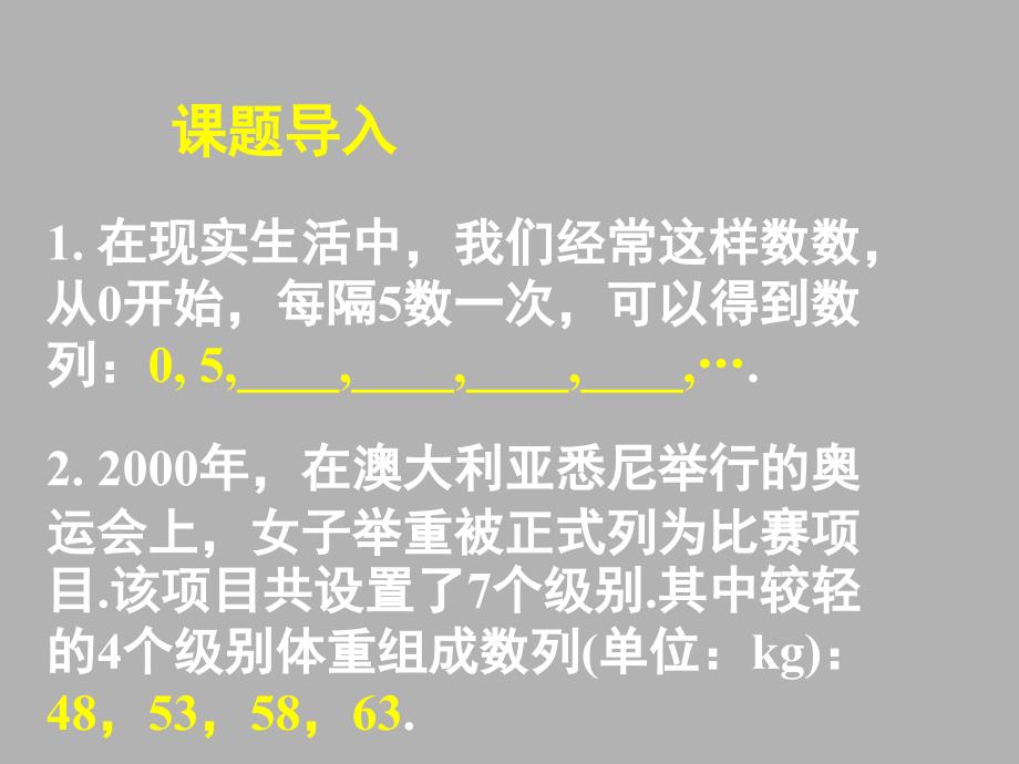 《等差数列（一）》课件6_（人教A版必修5）_第2页