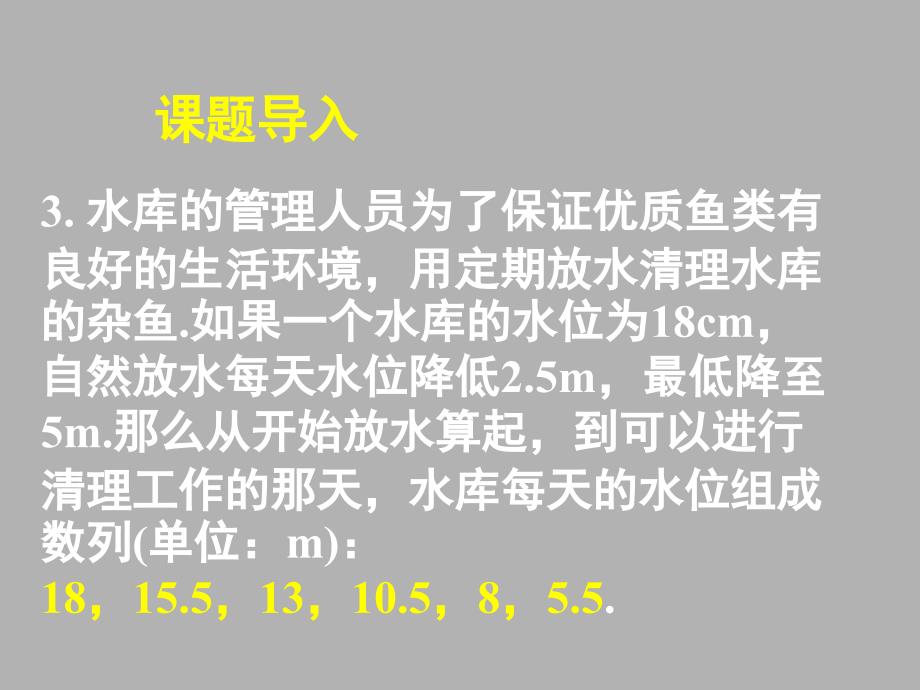 《等差数列（一）》课件6_（人教A版必修5）_第3页