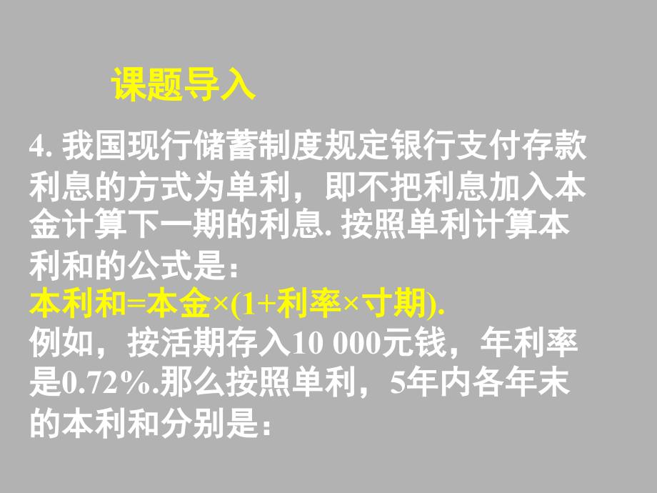 《等差数列（一）》课件6_（人教A版必修5）_第4页