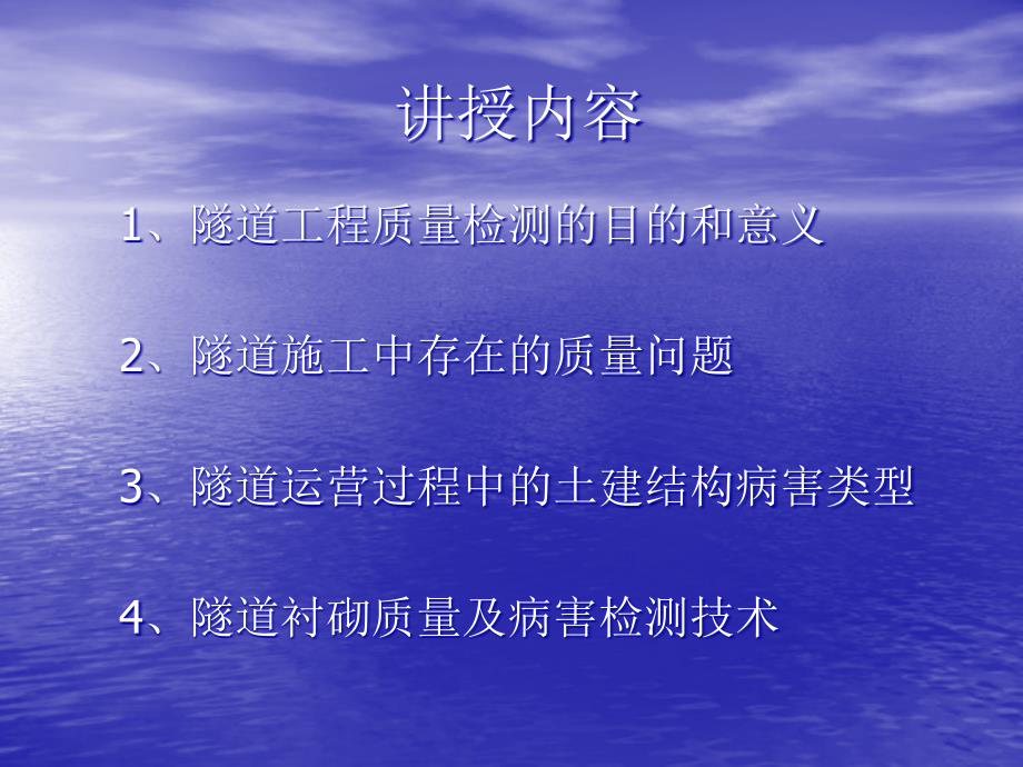 隧道质量害检测技术及案例分析_第2页