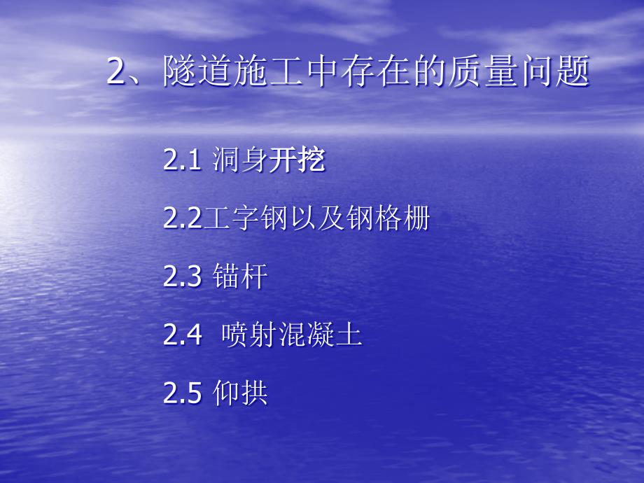 隧道质量害检测技术及案例分析_第4页