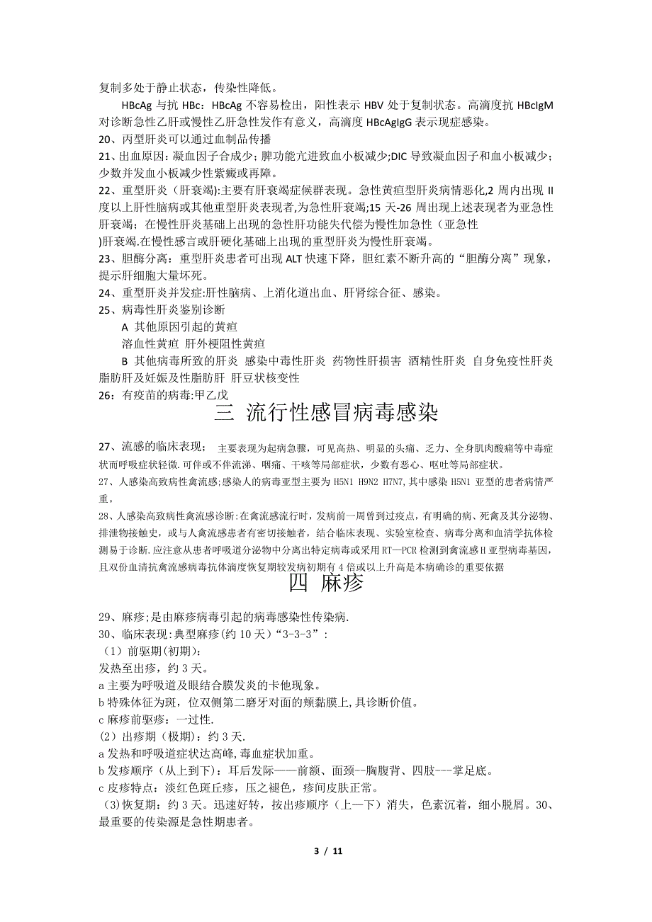 传染病学期末考试重点_第3页