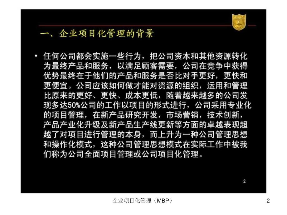 企业项目化管理MBP课件_第2页