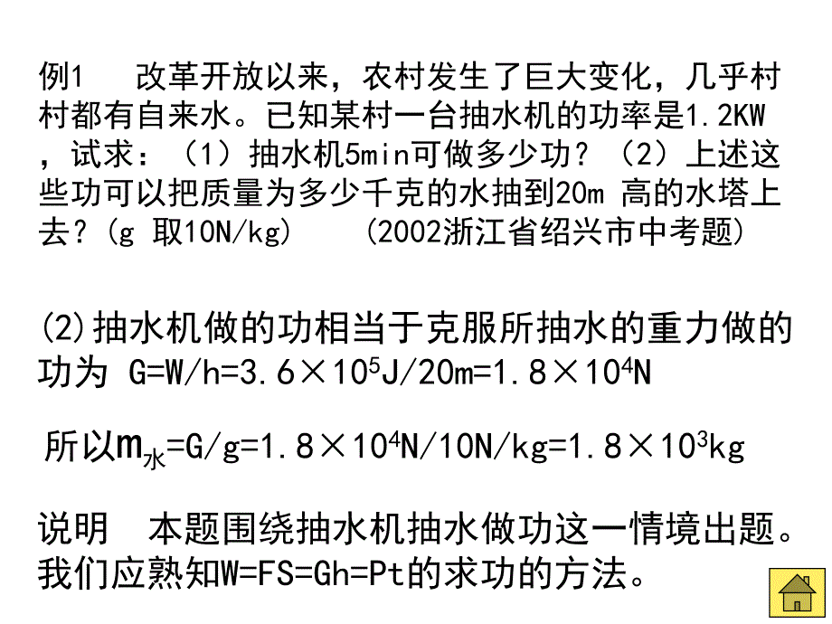 力学压轴题的类型及解法指导.ppt_第4页