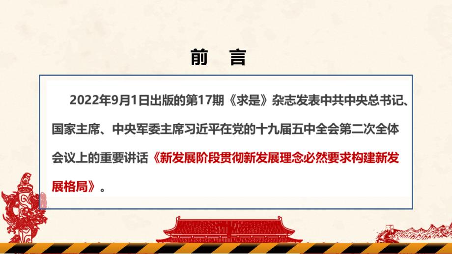 2022年新发展阶段贯彻新发展理念必然要求构建新发展格局PPT_第2页