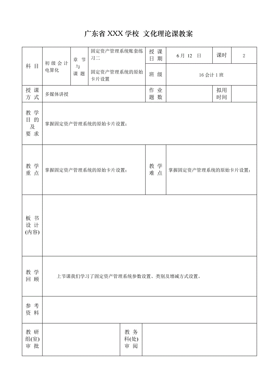 17.1固定资产管理系统的原始卡片设置会计电算化教案20162017第二学期_第1页